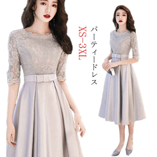 送料無料 ドレス 結婚式 ワンピース パーティードレス フォーマルドレス お呼ばれ フォーマル 服 服装 ミセス 大人 上品 20代30代40代 大きいサイズ 春 夏 秋冬 パーティー 母 着痩せ 袖あり 袖付き 袖 五分袖 送料無料 ドレス 結婚式 ワンピース パーティードレス フォーマルドレス お呼ばれ フォーマル 服 服装 ミセス 大人 上品 20代30代40代 大きいサイズ 春 夏 秋冬 パーティー 母 着痩せ 袖あり 袖付き 袖 五分袖