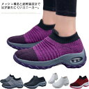 ウォーキングシューズ スニーカー レディース トレーニング ジム 超軽量 メッシュ 厚底 スリッポン 歩きやすい 矯正靴 ダイエット クッション ナースシューズ 看護師 作業靴 婦人靴
