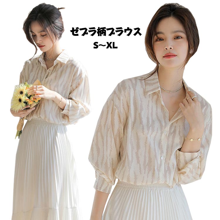 楽天市場】ゼブラ柄(シャツ・ブラウス|トップス):レディース 楽天市場】ゼブラ柄(シャツ・ブラウス|トップス):レディース