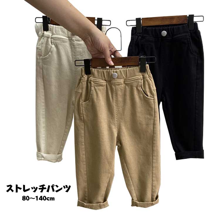 ストレッチパンツ ストレッチテーパードチノパンツ ロングパンツ 長ズボン ボトムス 無地 シンプル キッズ ベビー 男の子 ボーイズ 女の子 ガールズ 秋物 秋冬物 子供服 子ども服 ジュニア 子供 送料無料