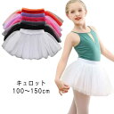 送料無料 ダンス衣装 子供パニエ ダンス チュチュ 子供チュチュスカート ダンスパニエスカート キッズチュチュ キッズパニエ ホワイト パープル ピンク レッド...