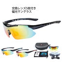 スポーツサングラス 偏光サングラス メンズ レディース 偏光レンズ 含むレンズ5枚セット UVカット サングラス 野球 ゴルフ サイクリング 釣り 夜間 運転用...