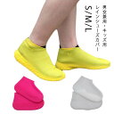 シューズカバー レインシューズカバー 防水 シリコン レディース メンズ 男女兼用 子供用 ショート丈 スニーカー ローファー 滑り止め付き キッズ 通勤 携帯...