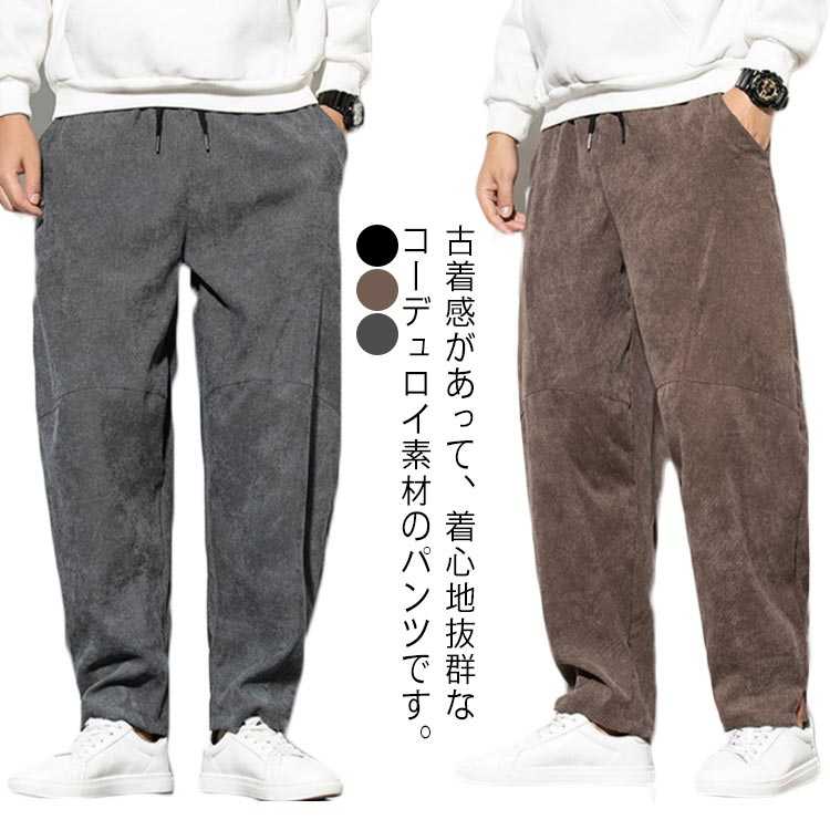 コーデュロイパンツ メンズ 裏起毛 サルエル テーパードパンツ ワイドパンツ 裏フリース 防寒 パンツ ストレッチ 裏起毛 ゆったり コーディユロイ ズボン 秋冬