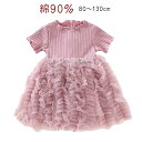 子供ワンピース フリル チュール キッズ 子ども服 女の子 半袖ワンピース クルーネック リブ 切替 ギャザー 無地 夏 80 90 100 110 120 1...