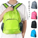 折りたたみ リュック 登山 バックパック 軽量 コンパクト 撥水 防災リュックサック メンズ レディース 折り畳み 防水 登山 キャンプ 旅行 通勤 通学