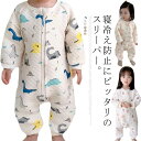 スリーパー 綿 コットン 長袖 キルティング ベビー キッズ 赤ちゃん 寝袋 秋冬用 寝冷え 暖かい ルームウェア オールシーズン パジャマ ロンパース カバー...