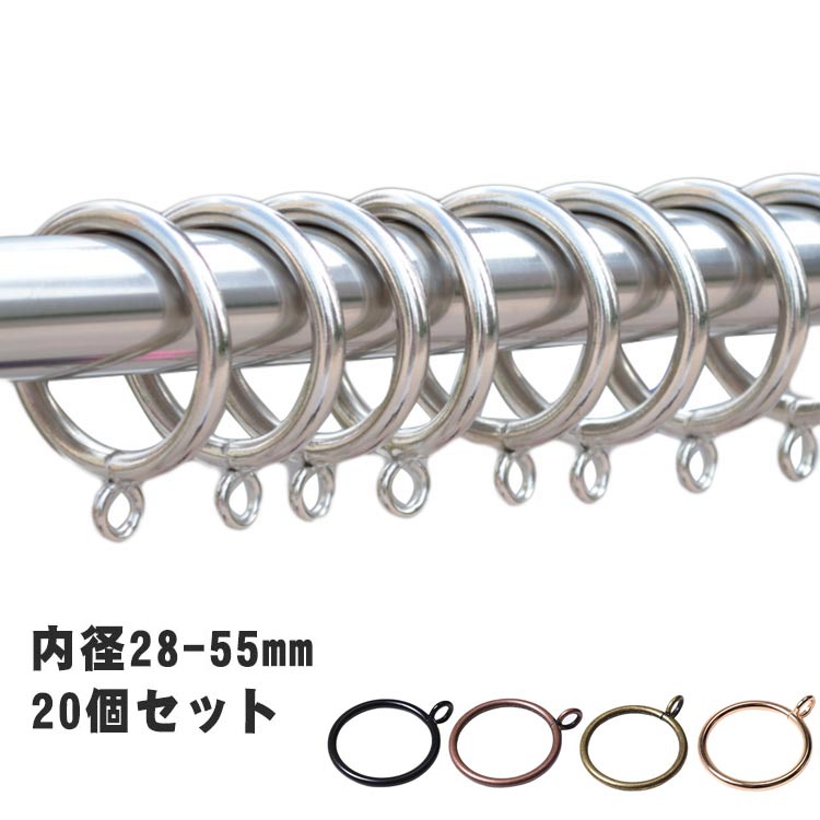 開口 賃貸 リング つっぱり棒 20個入 間仕切り 内径28-55mm 突っ張り棒用 突っ張り 目隠し 突つっぱり..
