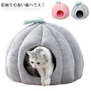 猫ハウス 冬 カボチャ クッション付き 猫用ベッド ドーム型 ペットベッド ペットハウス 小型犬 ペット用品 保温防寒 洗える 寒さ対策 滑り止め 快適 柔らかい 暖かい もこもこ ぐっすり眠れる 洗える