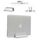 ノートパソコン スタンド iPadスタンド 縦置き 収納 ホルダー幅調節可能 アルミ合金素材 放熱性 本棚 MacBook/iPad/laptop/タブレット適用 シルバー スッキリ しっかり 丈夫 シリコン 滑り止めマット