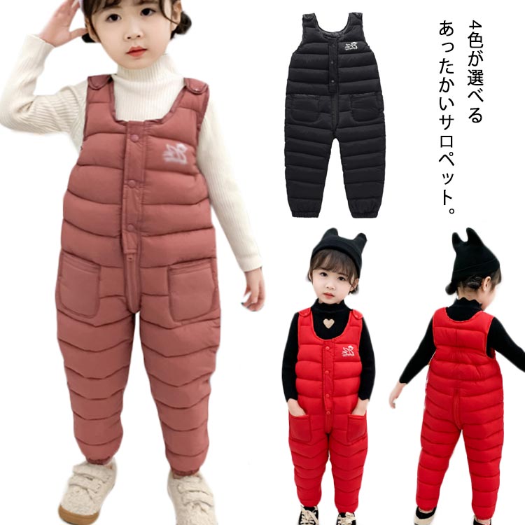 子供サロペット キッズ パンツ サロペット カバーオール ジャンプスーツ 可愛い 雪遊び 防寒着 冬服 子供服 保温 あったかい 軽量 無地 ロンパース 子ども服 男の子 女の子 中綿 ロングパンツ ズボン ポケット付き クリスマス ギフト