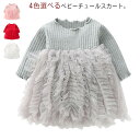 ベビー服 ドレス 女の子 ワンピース ロンパース 子供 結婚式 セレモニードレス フォーマル ベビードレス プリンセス ドレス 長袖 チュールスカート 卒園式 お誕生日会 七五三 可愛い 子ども服 パーティードレス