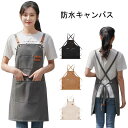 エプロン メンズエプロン 作業用 ストラップ調整可能 男女兼用 キャンバス 前掛け 防汚撥水 ワークエプロン 複数ポケット 作業 エプロン シンプル 女性用 レ...