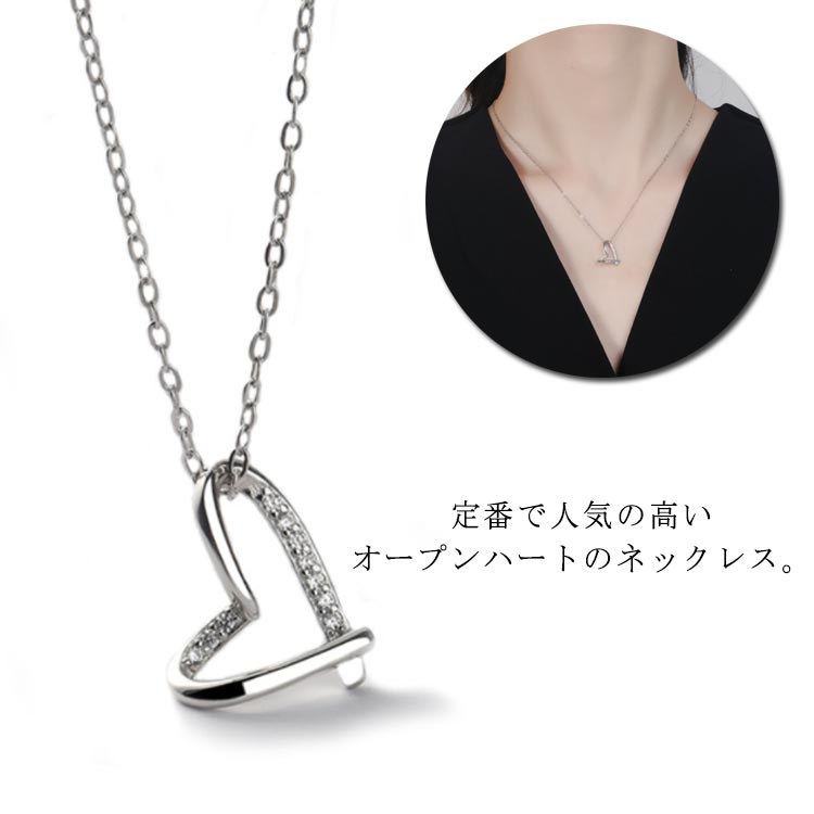 送料無料 ハート ネックレス silver925 シルバーネックレス ペンダント チェーン オープンハート ライトストーン シンプル レディース デイリー カジ...
