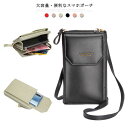 スマホポーチ お財布 ポシェット 斜め掛け ショルダーバッグ 長財布 ファスナー 小銭入れ カードケース お財布バッグ ウォレットショルダー ウォレットバッグ ...