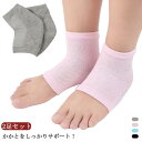 かかとケア 靴下 2足セット 保湿 角質ケア ソックス かかと つるつる かかとつるつる かかとケア用靴下 フットケア かかと靴下 サポーター 就寝 寝るとき