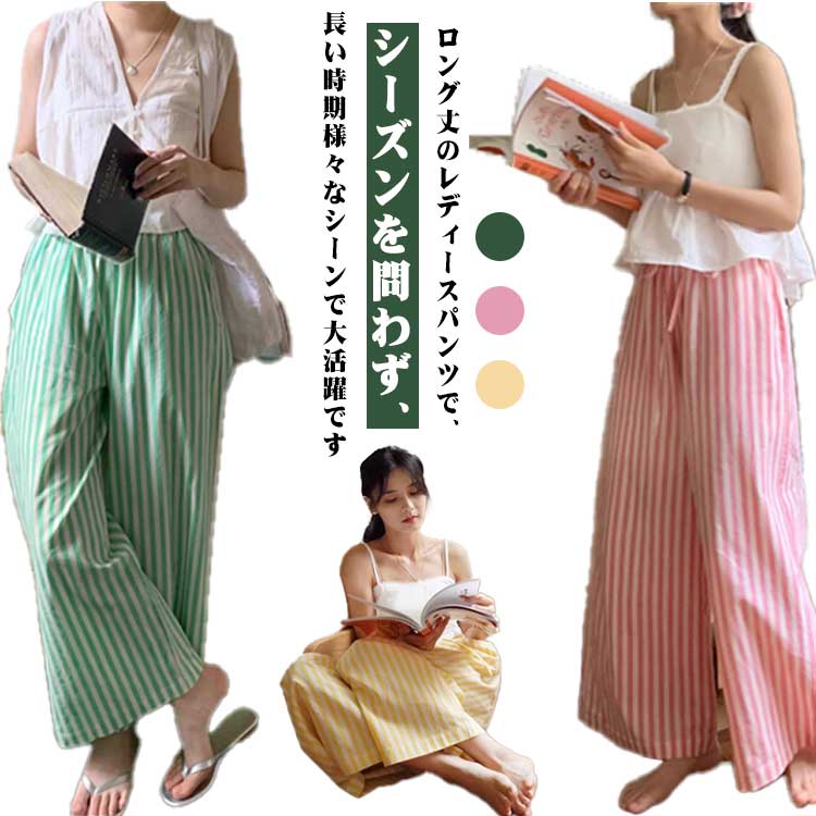 楽天ロータスサウンドパジャマ パンツ リラックス シンプル ストライプ ワイドパンツ パンツ ルームウェア ロングパンツ 夏用 ゆったり 大きいサイズ 無地 レディース おしゃれ カジュアル リラックスパンツ 可愛い 通気性 ルームパンツ 散歩 ウォーキング アウトドア 普段着