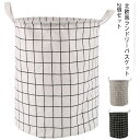 ランドリーバスケット 2個セット 北欧 シンプル 折りたたみ ボックス ランドリー収納 洗濯かご おしゃれ 大容量 おもちゃ 収納ボックス 洗濯物入れ ケース ...