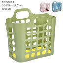 送料無料 ランドリーバスケット 折りたたみ スリム コンパクト おしゃれ 洗濯かご 洗濯カゴ 持ち手付き 洗濯機横 省スペース 軽い 軽量 収納 カゴ ランドリー バスケット 洗濯物入れ 洗面所 買い物 収納バスケット レジ(3)