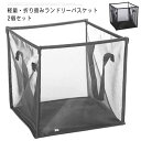 ランドリーバスケット 2個セット 折りたたみ ランドリー収納 洗濯ボックス 収納ボックス 洗濯かご 壁掛け 取っ手付き メッシュ 省スペース おしゃれ 収納便利...