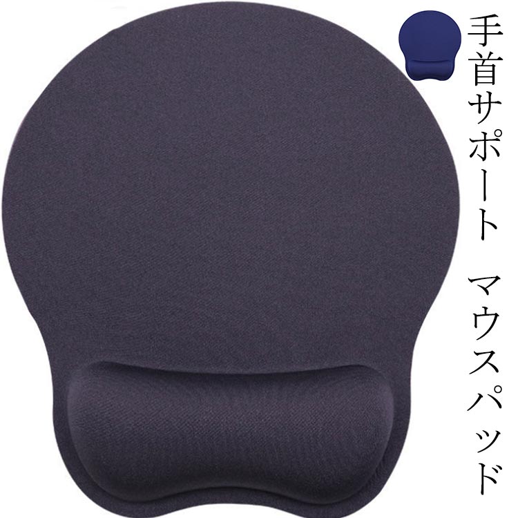 送料無料 マウスパッド ふんわり 低反発 リストレスト 大型 手首 手首サポート マウス クッション 軽量 ゲーミング 人間工学デザイン ハンドレスト 疲労軽減 アームレスト シンプル