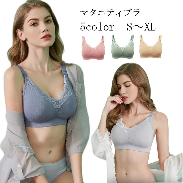 授乳ブラ マタニティブラ 前開き レース コットン 大きいサイズ ストラップ かわいい 垂れ防止 授乳 ブラ 下着 マタニティ ブラジャー マタニティブラジャー ノンワイヤー 育乳 ナイトブラ 脇高ブラ フロントオープン 送料無料