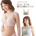 マタニティブラ 授乳ブラ ナイトブラ 綿 下着 産後インナー 前開き フロントボタン ノンワイヤー 産前 産後 授乳服 インナー マタニティ用 かわいい ブラ おしゃれ ママ用品 脇高ブラ フロントオープン 送料無料