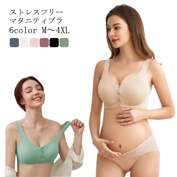 送料無料 授乳ブラ シームレス 授乳ブラ フロント 前開き マタニティ マタニティブラ スポブラ ガールズブラ 授乳服 授乳用 シームレスブラ ブラジャー かわいい 垂れ防止 オシャレ ナイトブラ