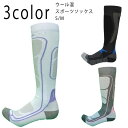 送料無料 防寒 ウール混 着圧ハイソックス 弾性 むくみ スポーツソックス スノーボード スキー ソックス ハイソックス 着圧ソックス 靴下 ストッキング コン...