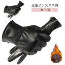 手袋 メンズ レザー 防寒 裏起毛 ビジネス 本革手袋 グローブ レザーグローブ 羊革 シープレザー ブラック 黒 通勤 通学 ギフト 父の日 バレンタイン クリスマス プレゼント 送料無料