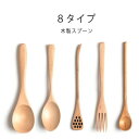 木製 カトラリー おうちカフェ スプーン 木 フォーク カフェ おしゃれ お家カフェ カレースプーン かわいい ナチュラル ランチ spoon fork 洋食 ...