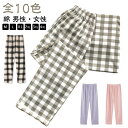 メンズ 快適 パジャマ 綿 ルームパンツ 春 夏 秋 柔らかく軽い薄手 チェック柄 婦人 レディース ルームウェア ルームパンツ 寝間着 ポケット ナイトウェア...