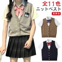 ベスト スクールベスト ニット ベスト ニット ノースリーブ 無地 Vネック 女子校生 ベスト チョッキ オールシーズン 全11色 スクールセーター 学生 レディース 女子 通学 通勤 中学生 高校生(4)