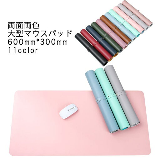 大型マウスパッド 超大型 60*30cm レザー調 デスクマット ゲーミングマウスパッド 大きい 大型 滑らか 大型マウスパッド カラフル マウスパッド 両面使用可能 デスクパッド 大型マウスパッド 超大型 60*30cm レザー調 デスクマット ゲーミングマウスパッド 大きい 大型 滑らか 大型マウスパッド カラフル マウスパッド 両面使用可能 デスクパッド