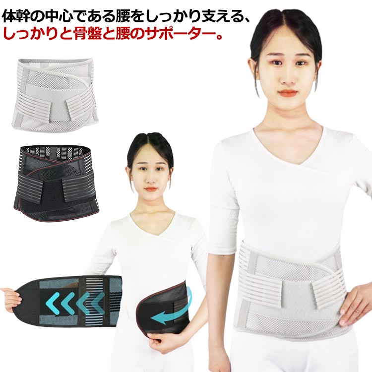 メンズ 骨盤 腰椎 通気性 コルセット ウェストベルト 腰サポーター レディース 加圧ベルト エクササイズ 腰 シェイプアップベルト 腰ベルト 腰 腰用ベルト サポーター 腰コルセット L 姿勢 腹筋 くびれ トレーニング S M 5本鋼板入り