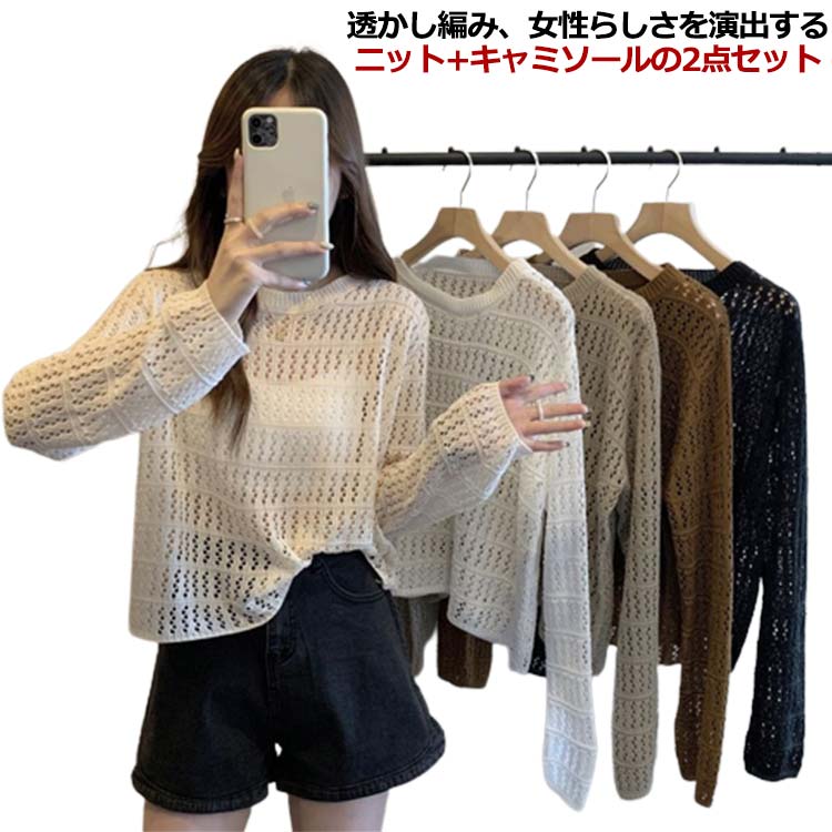 夏 ニットソー XL メッシュセーター ニットセーター 肌見せ レディース 長袖 キャミソール付き レイヤード シースルー 大きいサイズ 重ね着 サマーニット 体型カバー 春 ニットトップス S M L 透かし編みのサムネイル