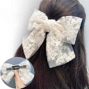 リボン ネコポス送料無料 大人っぽい ヘアピン ヘアアクセサリー おしゃれ レース 可愛い シンプル 大きい ネコポス送料無料 プレゼント 誕生日 ギフト 贈り...