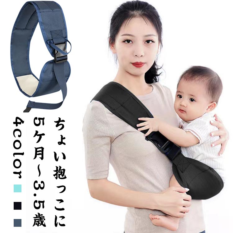 スリング ベビースリング 抱っこ紐 コンパクト 新生児 抱っこひも ワンショルダー ベビー babysling sling 赤ちゃん スリング 送料無料 ベビー キッズ 抱っこ紐 斜め掛け ヒップシート ベビーキャリア 肩キャリア 調整可能 前向き抱っこ