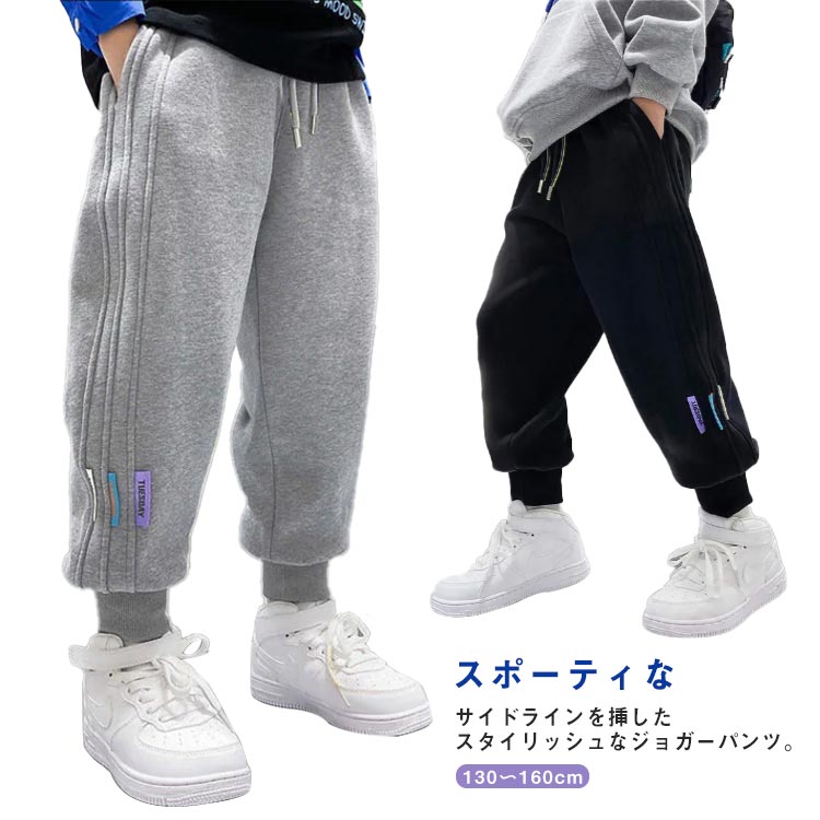 ジュニア キッズ スウェット パンツ 130 140 150 160cm 子供服 男の子 ポケット付き シンプル カジュアル オシャレ こども服 普段着 小学校 通学 送料無料