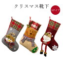 送料無料 クリスマス クリスマスブーツ クリスマス靴下 暖炉 可愛い クリスマス飾り サンタブーツ クリスマスソックス プレゼント袋 壁掛け お菓子入り袋 玄関飾り 欧州風 飾り 北欧風 インテリア プレゼント 贈り物 部屋飾り クリスマスギフト 人気 おしゃれ