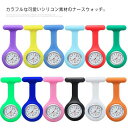 【送料無料】ナースウォッチ 時計 逆さ時計 懐中時計 シリコン やわらかい ピン留め ブローチ式 かわいい レディース ポケットウォッチ ナースグッズ 看護師 ...