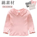 女児 グレー 女の子 子供 Tシャツ ブラウス 70 カットソー 丸襟 キッズ ベビー 90 長袖 110 120 130cm 白 ピンク 80 ホワイト キッズ 子供服 赤ちゃん ロンT コットン 綿 無地 トップス シンプル 通園 通学 お出かけ 幼稚園
