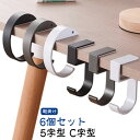 バッグハンガー おしゃれ フック フック 5型 c型 テーブルフック 携帯 バッグフック 鞄掛け 2type 机に掛けるフック カバン 穴あけ不要 持ち運び 滑り止め付き 6個セット 携帯便利 荷物掛け オフィス キッチン