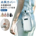 水筒カバー 水筒 大人 ボトルケース カバー 水筒ホルダー 子供 1000ml スマホポーチ付き ペットボトルホルダー 水筒キャリアカバー 水筒カバー 手提げ ...