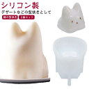型抜き ねこプリン ゼリー型 シリコン製 猫 押し型 プリン カフェ ネコ ネコカップ かわいい おしゃれ 【2個セット】ねこ 猫プリン カップ 【2個セット】...