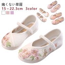 キッズ 靴 痛くない 草履 子供靴 花柄 女の子 フラットシューズ 七五三 歩きやすい 刺繍 ピンク 歩きやすい ぺたんこ 草履 和柄の靴 和装 15-22.3cm 草履 ホワイト こども チャイナ靴 バレエ靴 シューズ 発表会 結婚式
