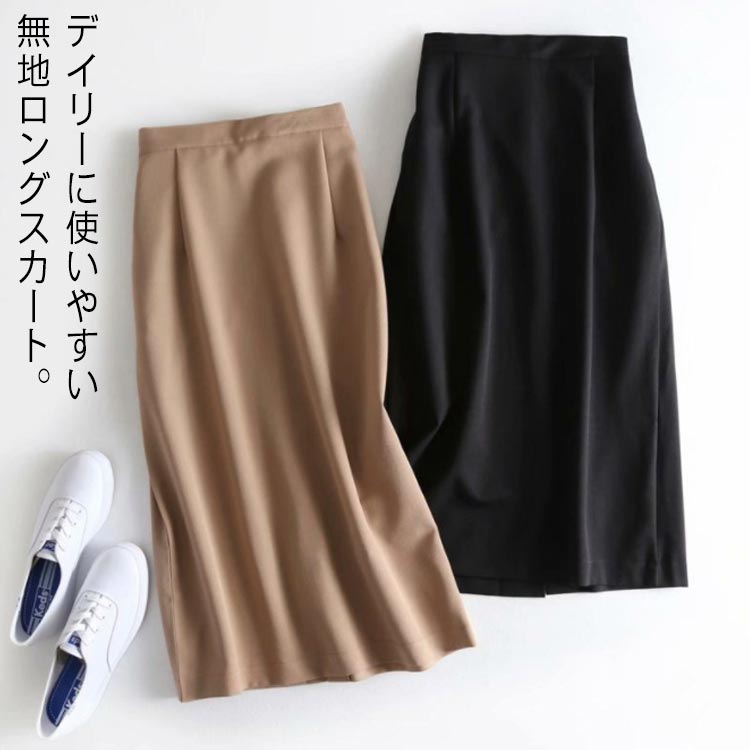 Aライン ミモレ丈 ロングスカート 通勤 レディース バックスリット スカート 秋服 スカート OL バックゴム 送料無料