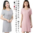 春 ストレッチ ルームウエア ワンピース インナー レディース パジャマ 夏用 部屋着 半袖 ナイトウェア 無地 寝間着 薄手 カットソー シンプル パジャマ ...