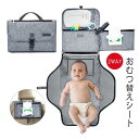 おむつポーチ シート マット オムツポーチ おむつ替えシート おむつ替えマット 防水 おむつ交換 おむつ入れ ストラップ付 折りたたみ 携帯 コンパクト 送料無...