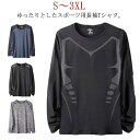 メンズ フィットネス 長袖 Tシャツ スポーツウェア フィットネス ゆる ストレッチ ウォーキング マラソン サッカー フットサル トップス ルームウェア おうちヨガ 吸汗速乾 送料無料